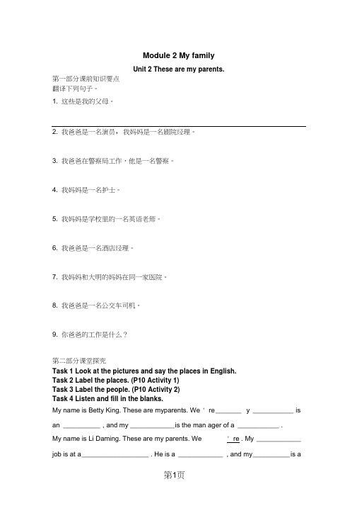 广东省惠州市第八中学七年级英语上册Module2MyfamilyUnit2导学案(无答案)