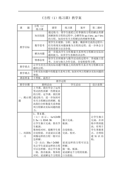 1方程第二课时教案+实录+反思