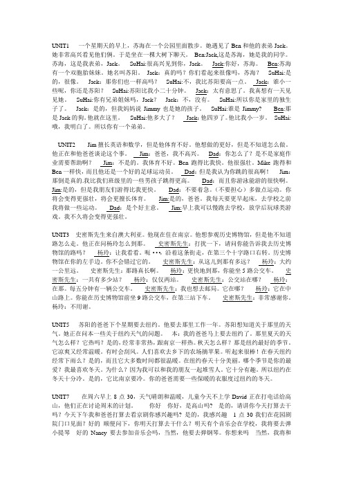 牛津版6b课文翻译