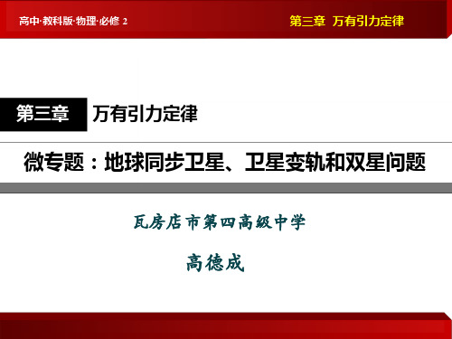 教科必修2《第三章万有引力定律习题》143PPT课件一等奖