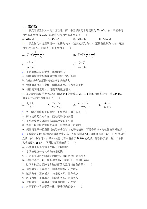 北京市中关村外国语学校高中物理必修一第一章《运动的描述》检测题(有答案解析)