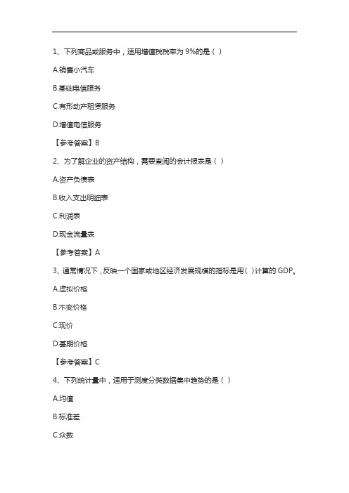 2019经济基础知识真题11.3全