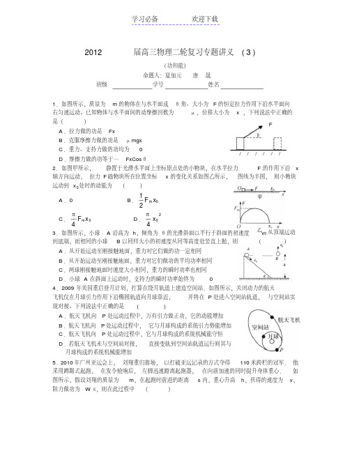 高三物理二轮复习专题讲义