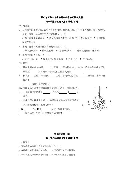 人教版八年级生物下册各章节测试练习带答案(全套整册)