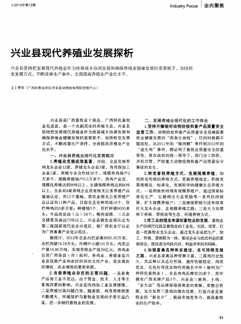 兴业县现代养殖业发展探析