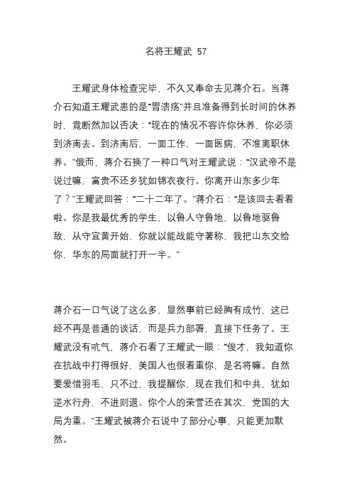 名将王耀武 57