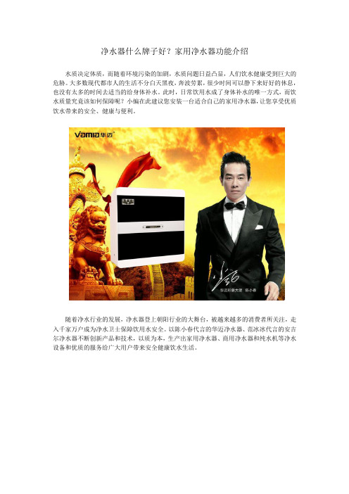 净水器什么牌子好？安装华迈净水器的理由剖析
