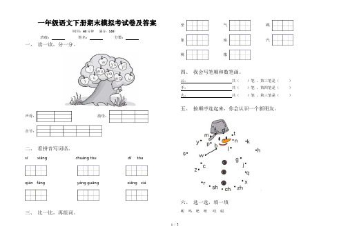 一年级语文下册期末模拟考试卷及答案
