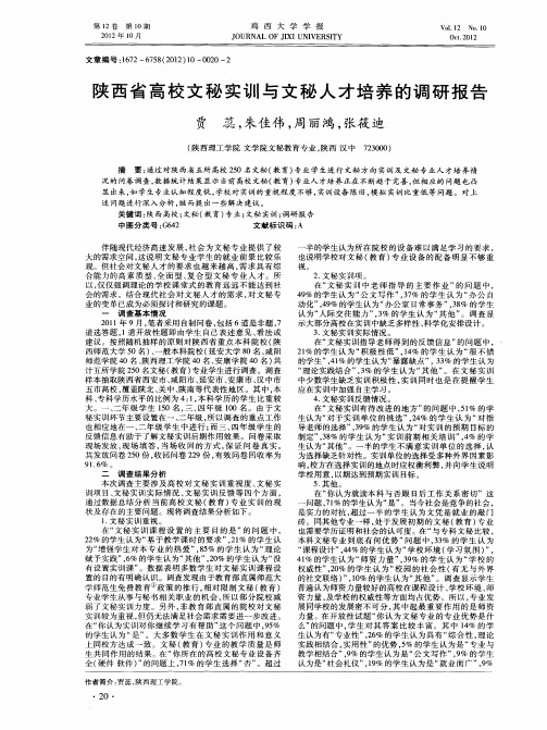 陕西省高校文秘实训与文秘人才培养的调研报告
