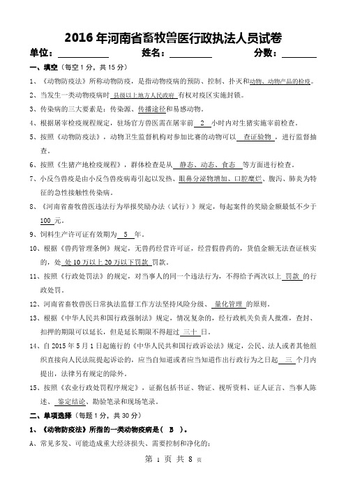 2015年全省畜牧兽医执法人员统一考试试题及答案