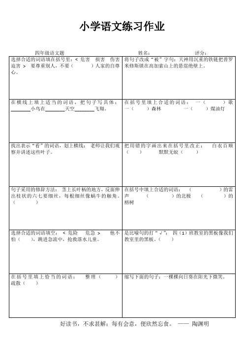 小学生语文自我提高I (61)
