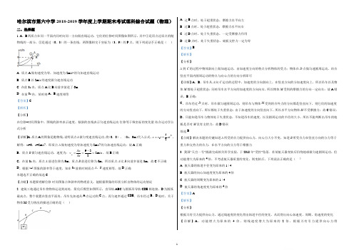 【全国百强校】黑龙江省哈尔滨市第六中学校2019届高三上学期期末考试物理试题(精品解析)