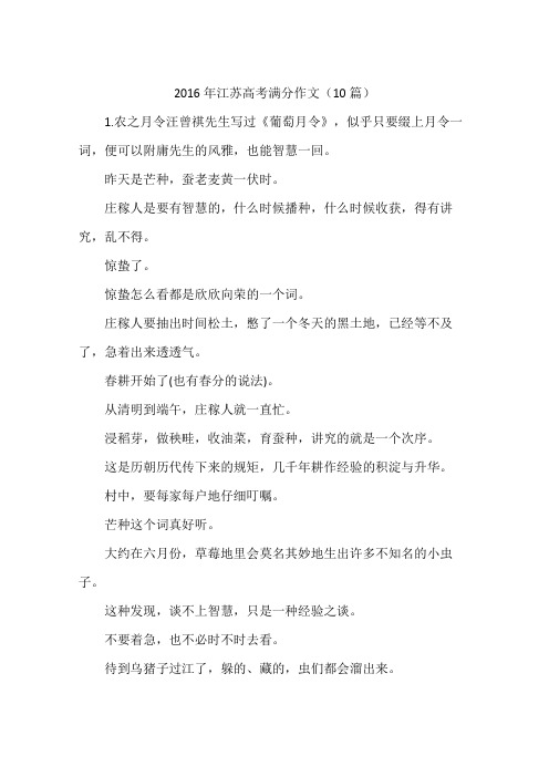 2016年江苏高考满分作文(10篇)