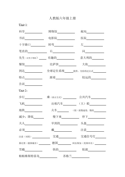 (完整版)新人教版小学英语六年级上下册单词默写