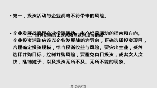 投资活动筹资活动PPT课件
