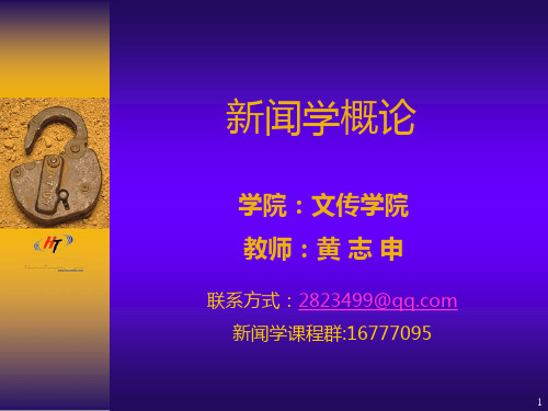 舆论监督PPT课件