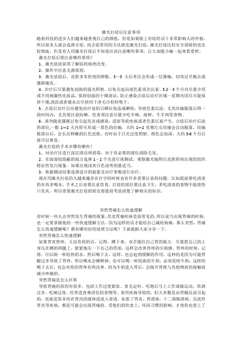 育儿知识：激光打痣后注意事项