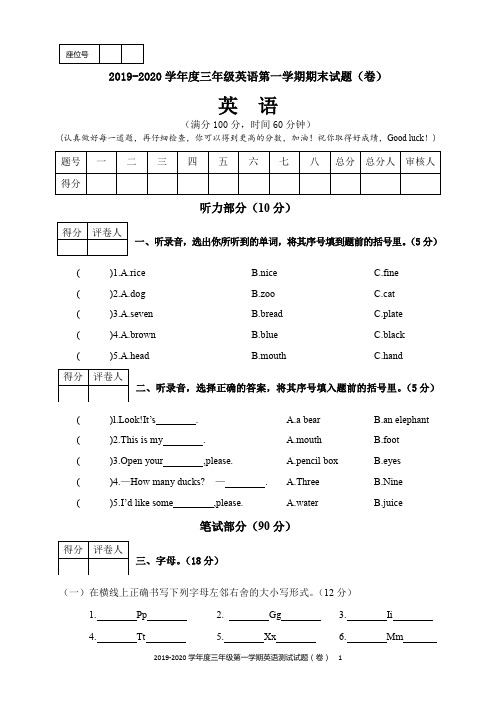 2019-2020学年度三年级英语第一学期期末试题(含听力及答案)