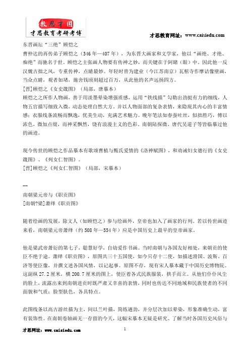 2016年中央美术学院人文学院中国美术史考研 状元笔记
