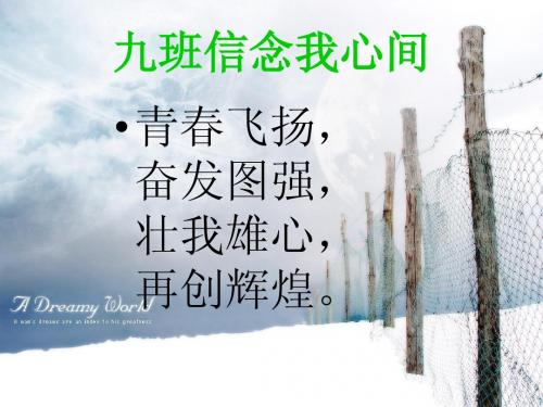 《梦想奋斗之莫让青春付水流》ppt