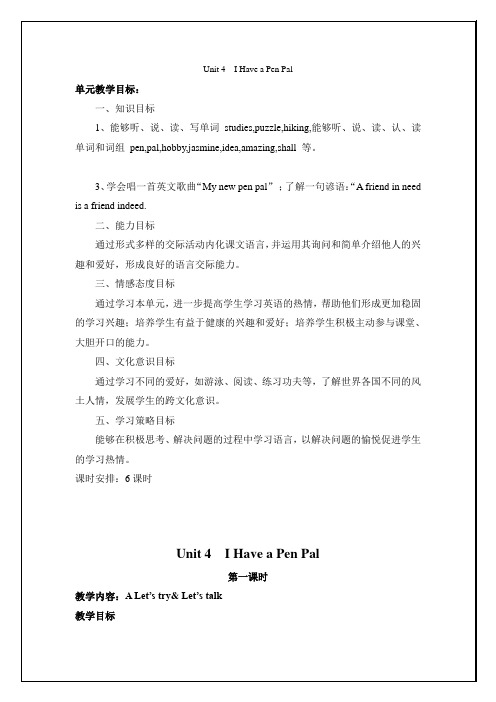 新版PEP英语六年级上册Unit 4 have a pen pa教案(六课时)