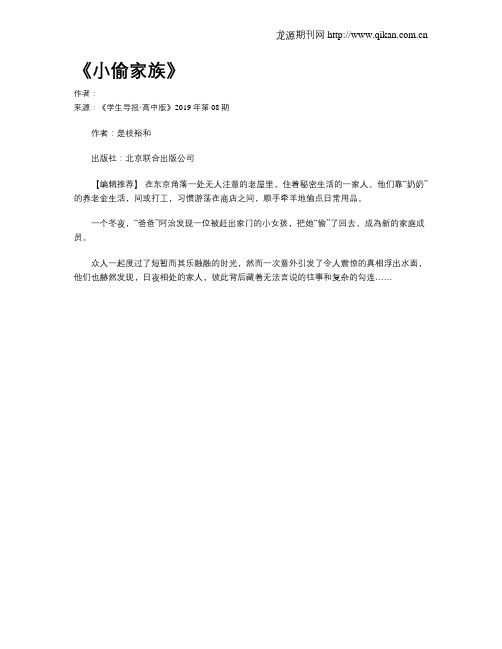 《小偷家族》