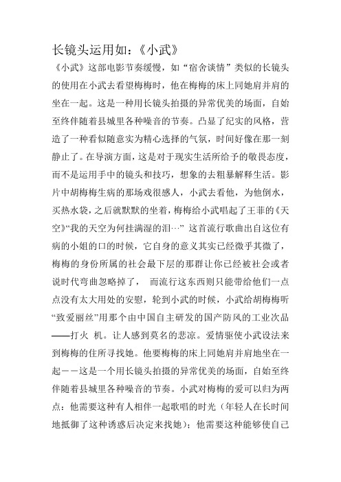 9——长镜头——《小武》