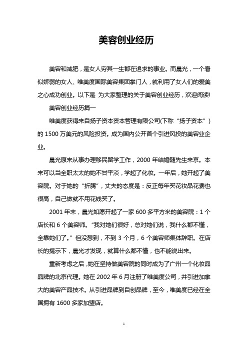 美容创业经历