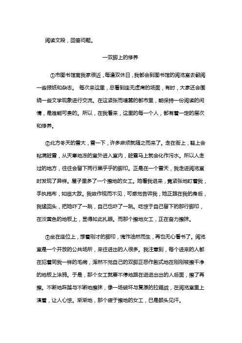 《一双脚上的修养》阅读练习及答案