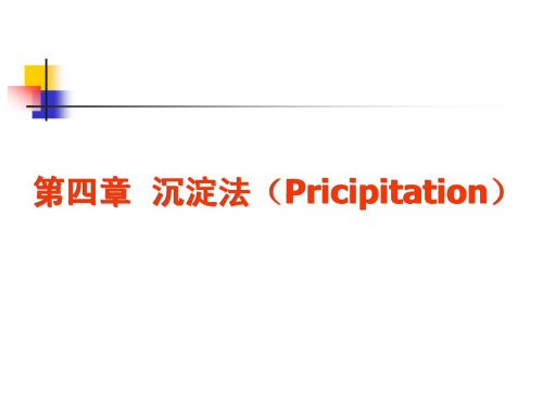 Ch4 沉淀法(Pricipitation)2