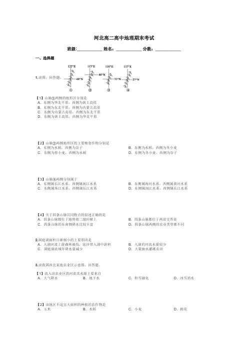 河北高二高中地理期末考试带答案解析
