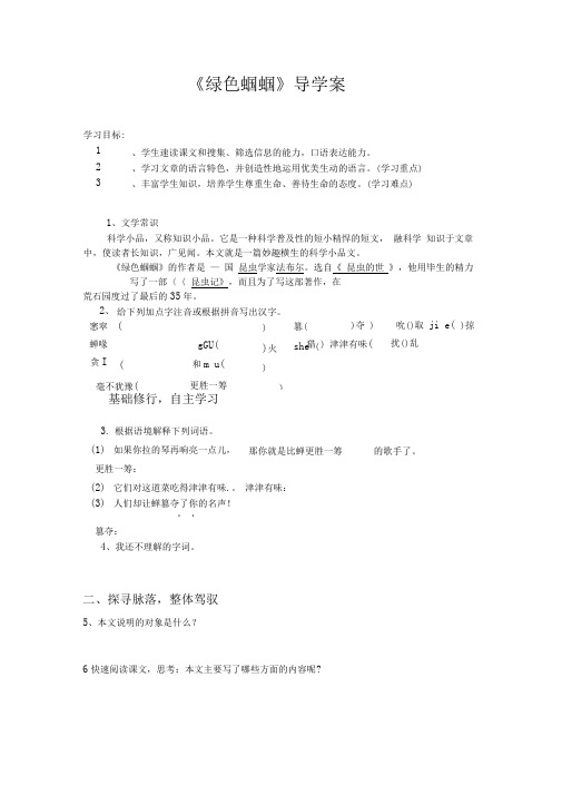 《绿色蝈蝈》导学案
