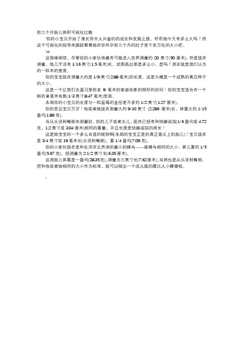 育儿知识-前三个月胎儿体积可视化比喻