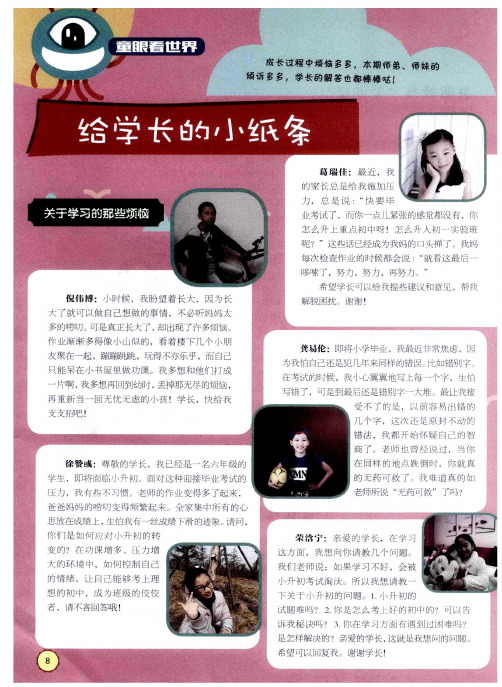 给家长的小纸条