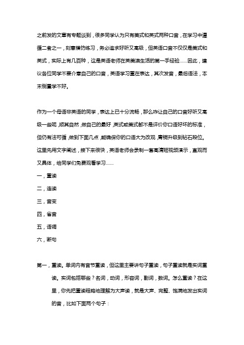 好听又高级的英式或美式英语需要掌握6点(上)