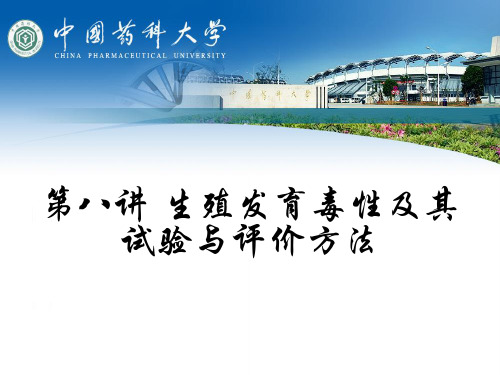 一般生殖毒性试验方法原则