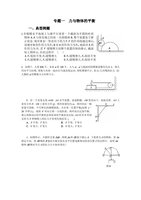 高一高二物理专体训练
