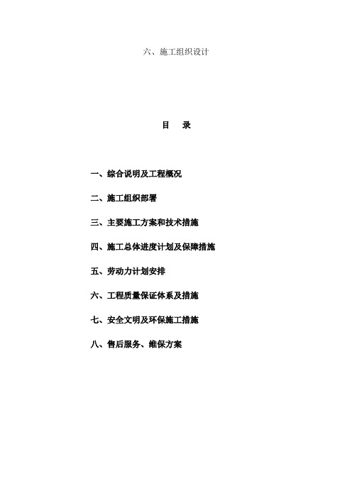PUV羽毛球场-施工组织设计