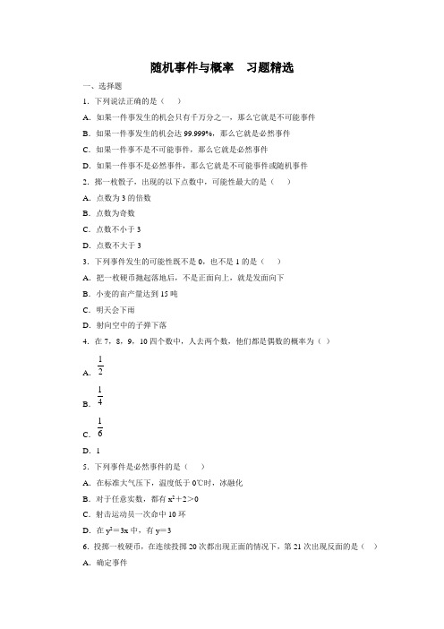 随机事件与概率  习题精选