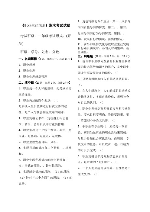 《职业生涯规划》期末考试试题(含答案)