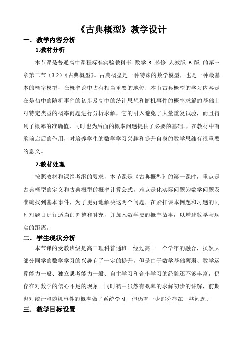 人教B版高中数学必修三《第三章 概率 3.2 古典概型 3.2.1 古典概型》_14
