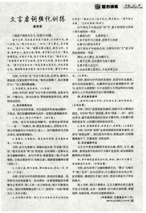 文言虚词强化训练