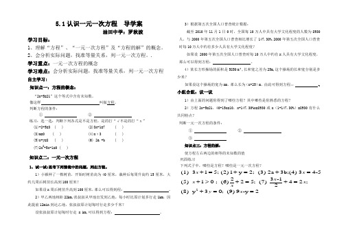 认识一元一次方程教案导学案