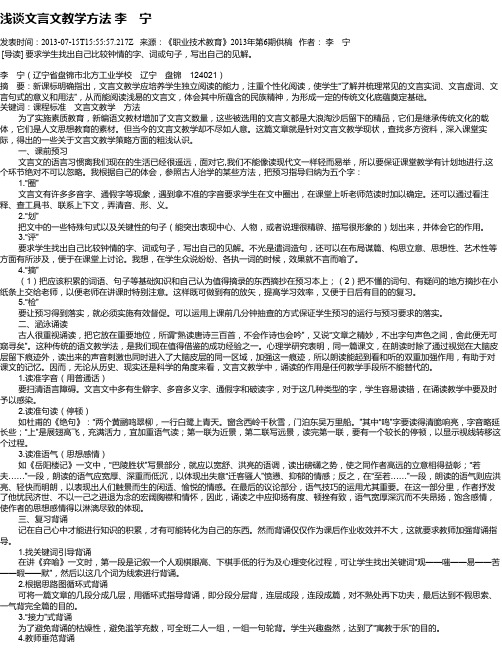 浅谈文言文教学方法   李 宁
