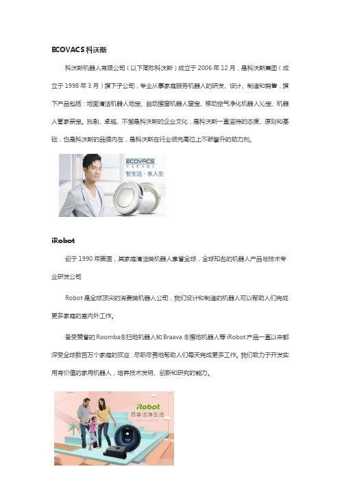 ECOVACS科沃斯