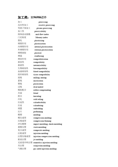 高分子专业英语教材