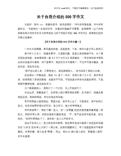 2018年关于自我介绍的500字作文