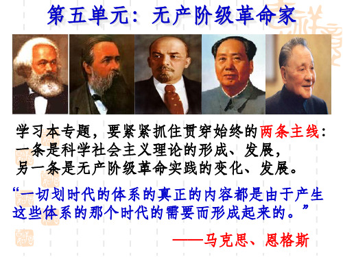 第课：科学社会主义的奠基人马克思ppt课件
