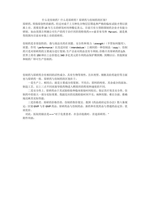 什么是仿制药？什么是原研药？原研药与仿制药的区别？