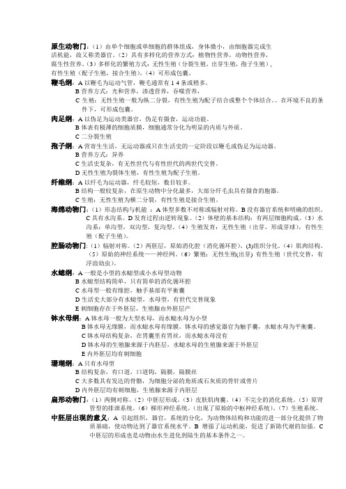 各门主要特征